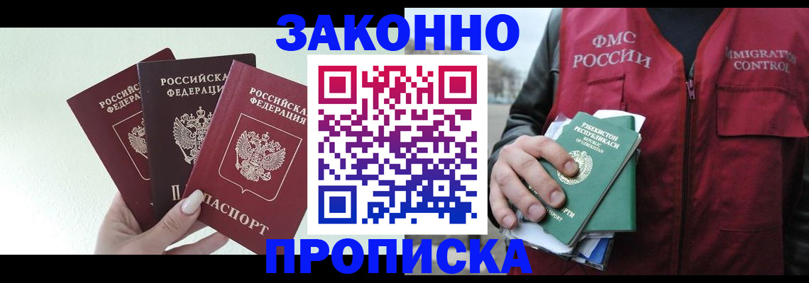 прописка иностранных граждан в Калмыкии