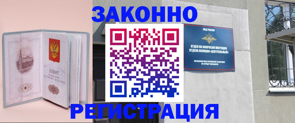 где прописаться в Калмыкии