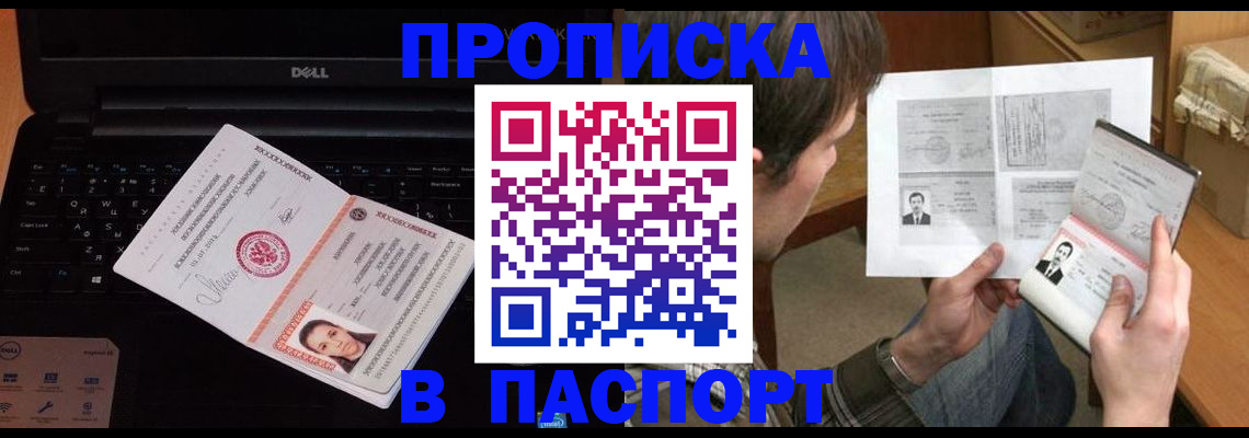 прописка регистрация в Калмыкии