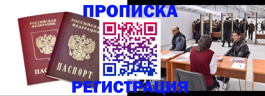 временная регистрация адрес в Калмыкии